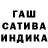 ГАШИШ гарик Iannia Sirfefa